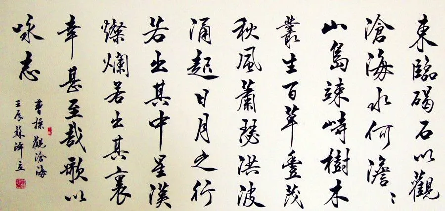 The Calligraphic Art of Chinese Characters