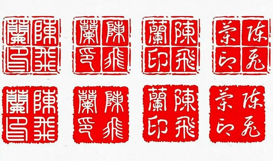 The Seal Art of Chinese Characters