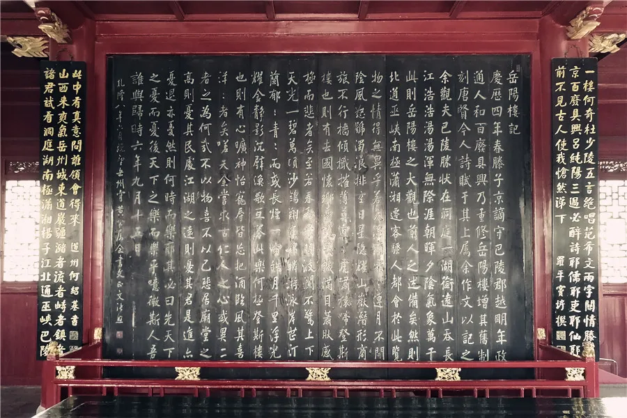 Memorial to Yueyang Tower and Fan Zhongyan