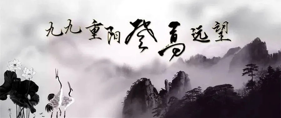 The Chongyang Festival+Hello+Climbing in Chongyang