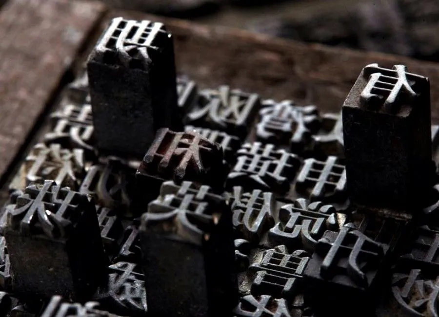 The Four Major Inventions of China+Hello+Printing