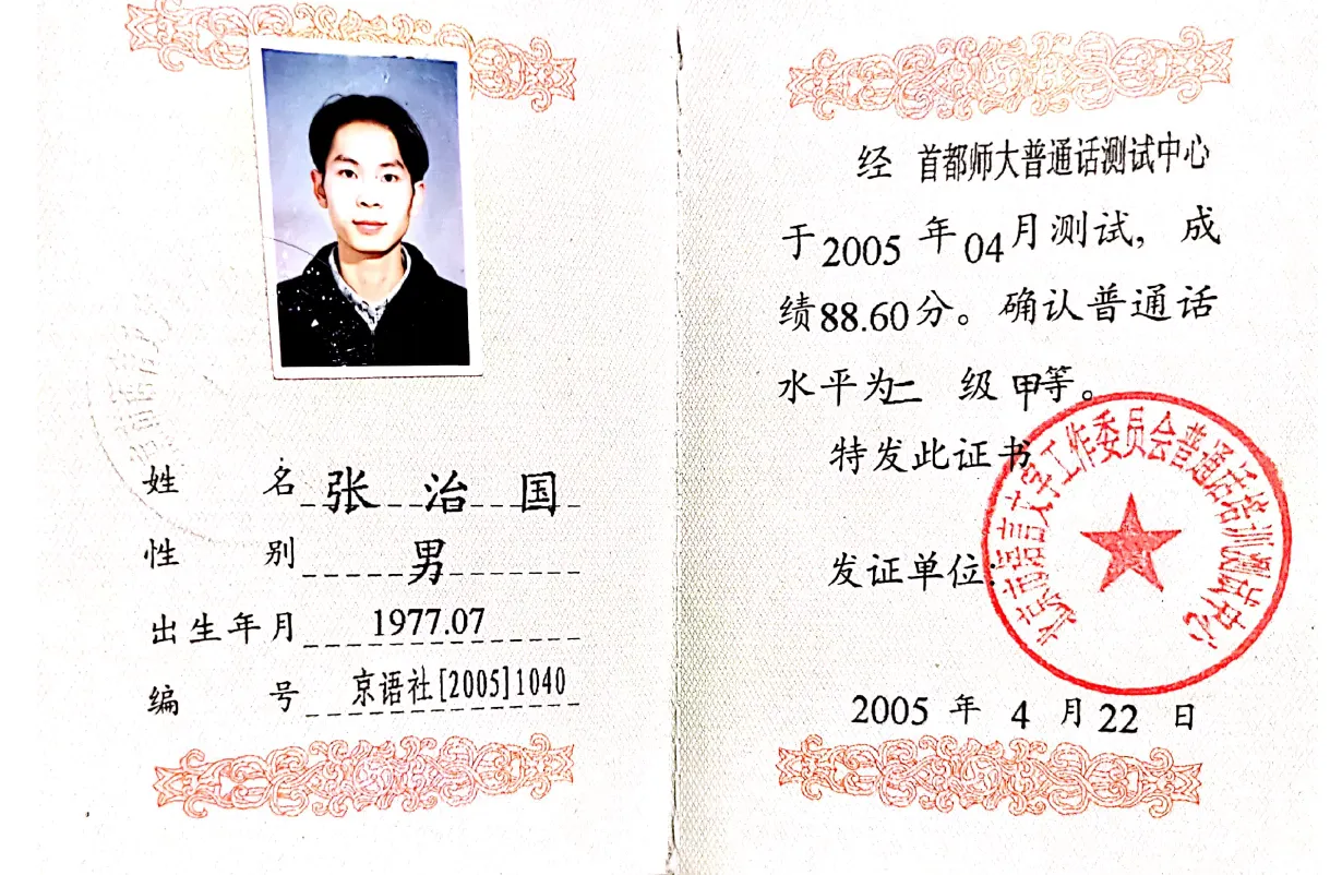 10-year Mandarin teaching experiece Teacher Ken - Cchatty