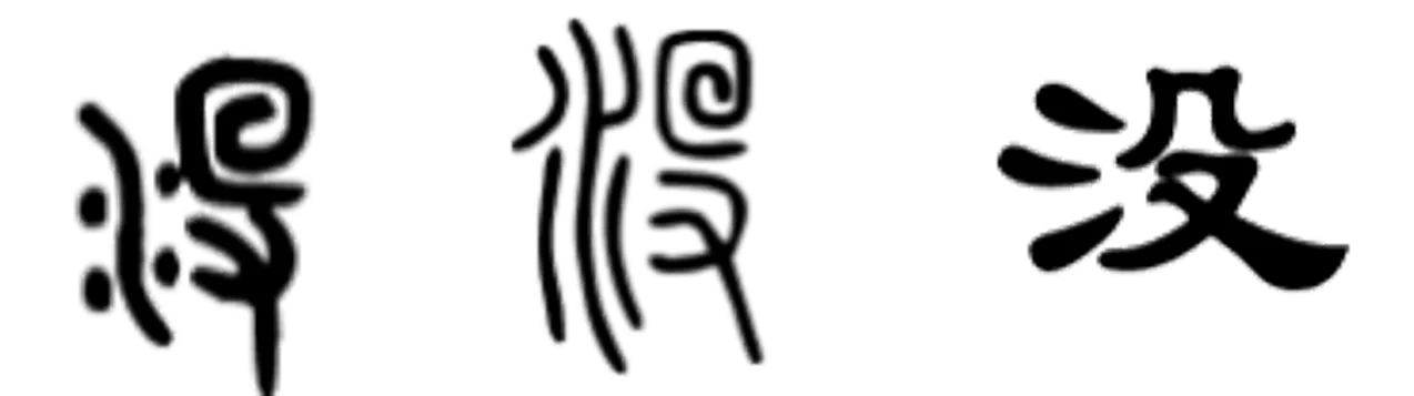 My understanding about difference between “不”and“没” - Cch...