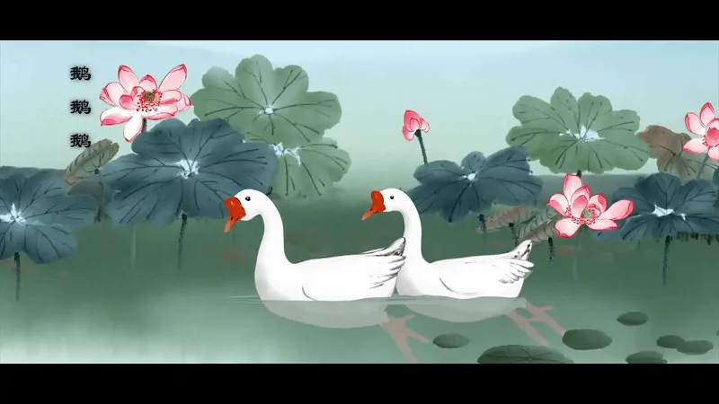 简单有趣的诗歌一首  《咏鹅》 
"O Geese" --A Simple and Interesting Poe...