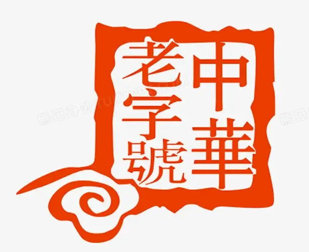 老字号   Lǎozìhào   Time-honored brand - Cchatty