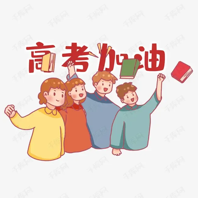 关于高考   Guānyū Gāokǎo - Cchatty