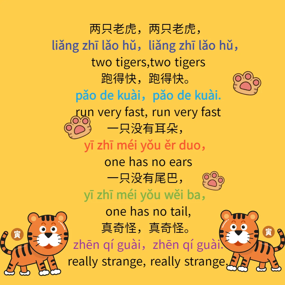 两只老虎中韩歌词 - Cchatty