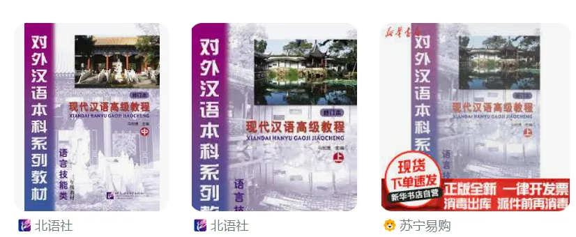 我想找‘’现代汉语高级教程‘’
谢谢 - Cchatty