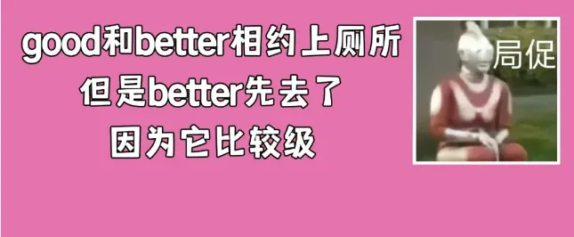 话说，有天古德和皮特一起相约上厕所…… - Cchatty