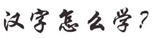 Examples of Chinese Characters, Similarities, and Meaning...