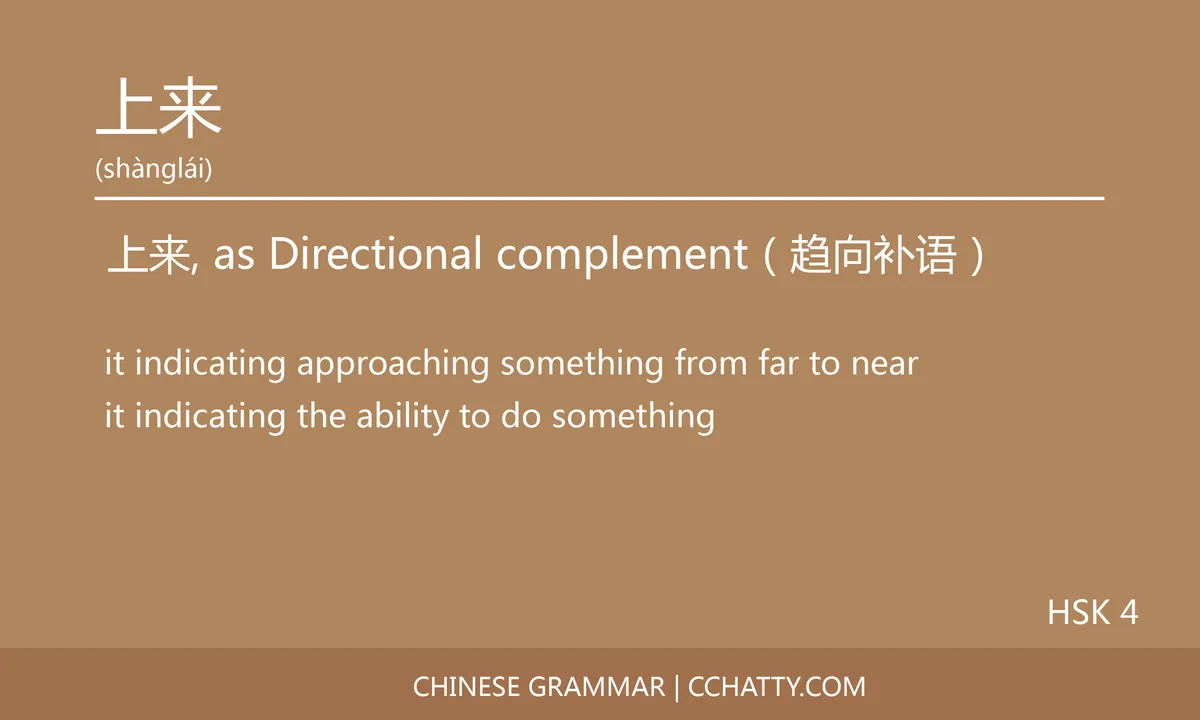 上来 Directional complement - Chinese Grammar - Cchatty