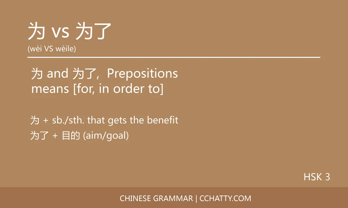 为 vs 为了 Preposition - Chinese Grammar - Cchatty