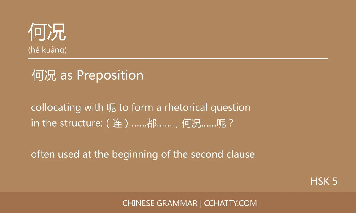 何况 Preposition - Chinese Grammar - Cchatty