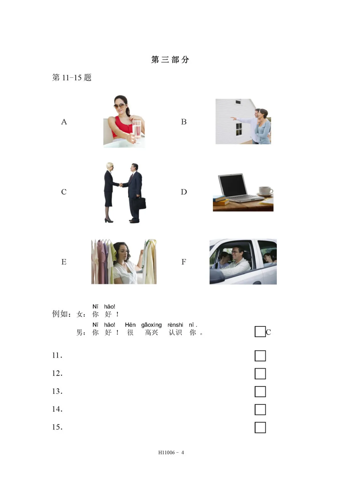 (PDF) HSK 1 H11006 test paper