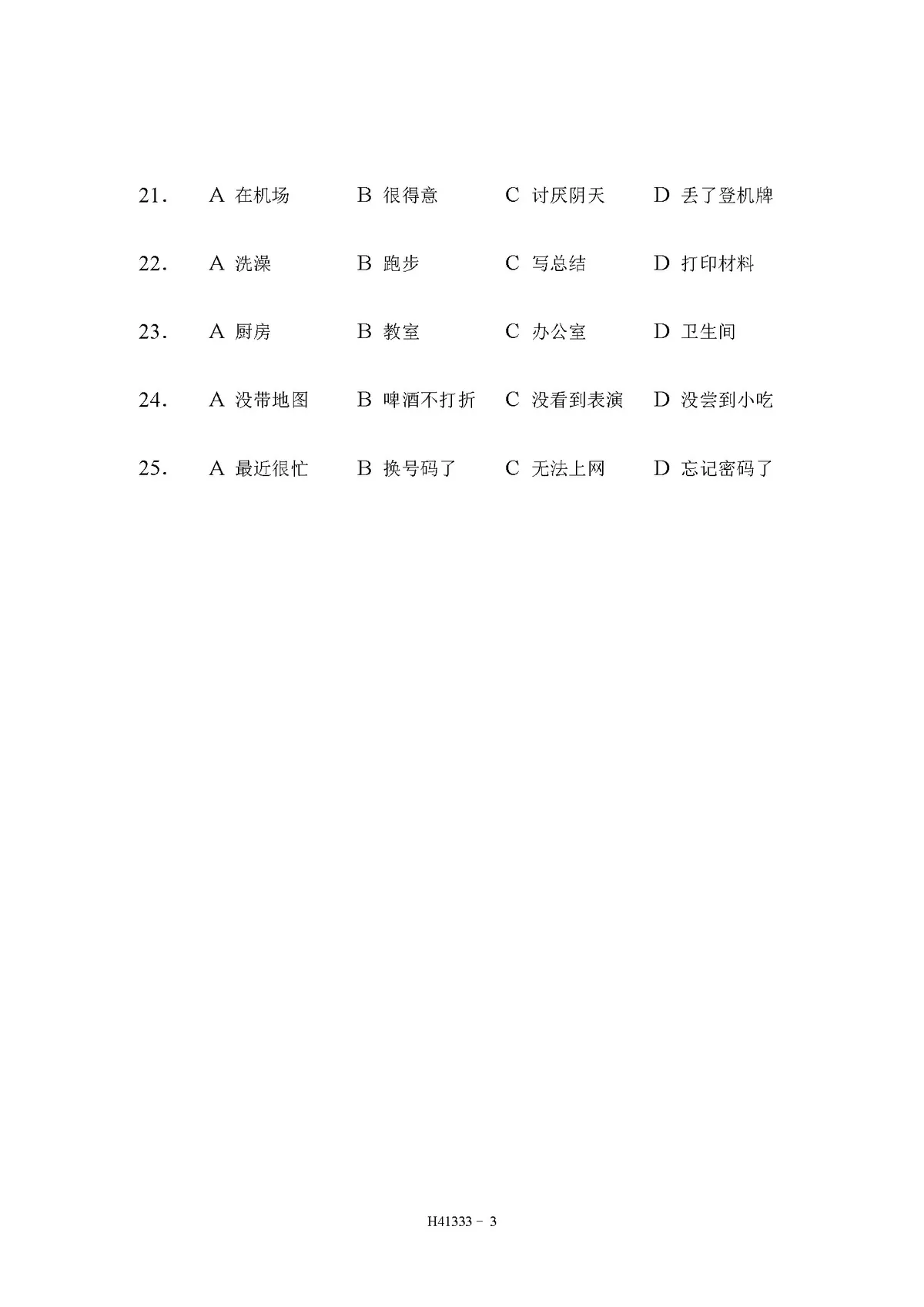 (PDF) HSK 4 H41333 test paper