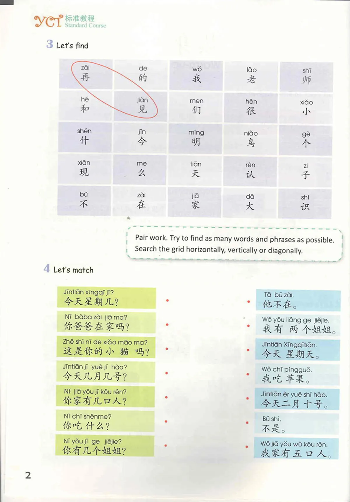 (PDF) YCT Standard Course 2 (YCT 标准教程)