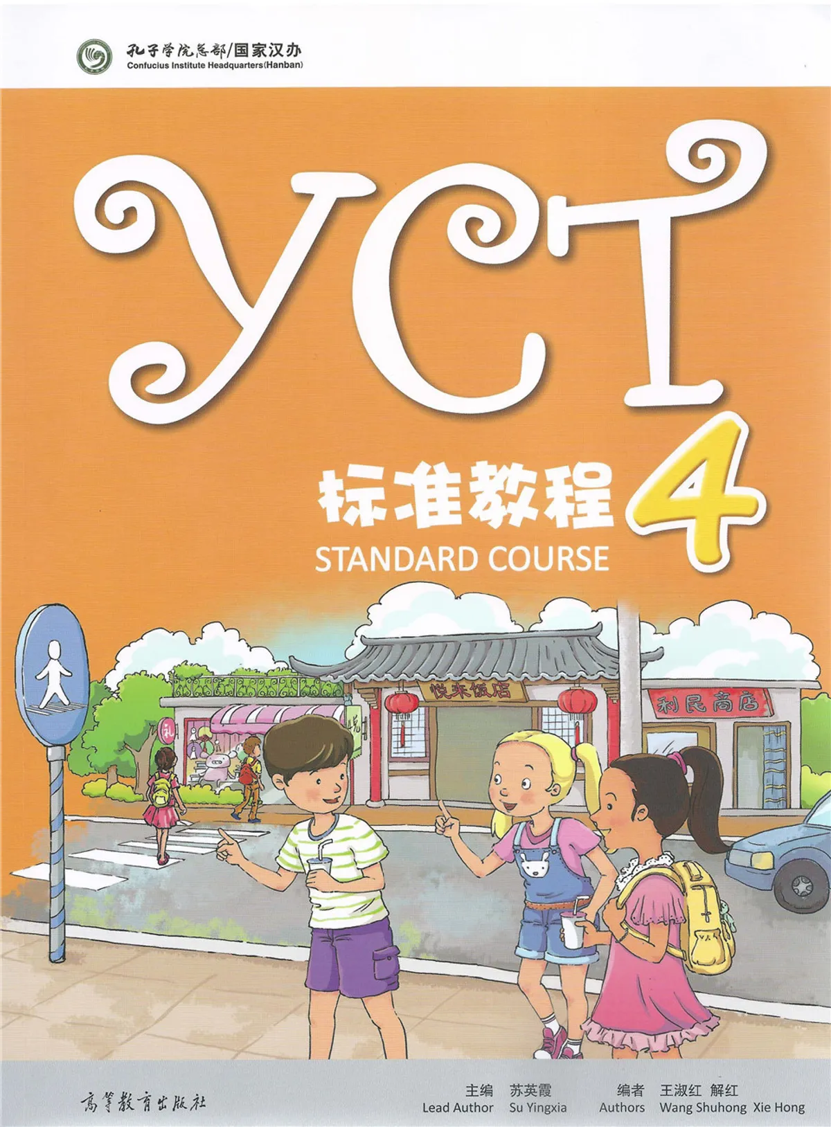 (PDF) YCT Standard Course 4 (YCT 标准教程)