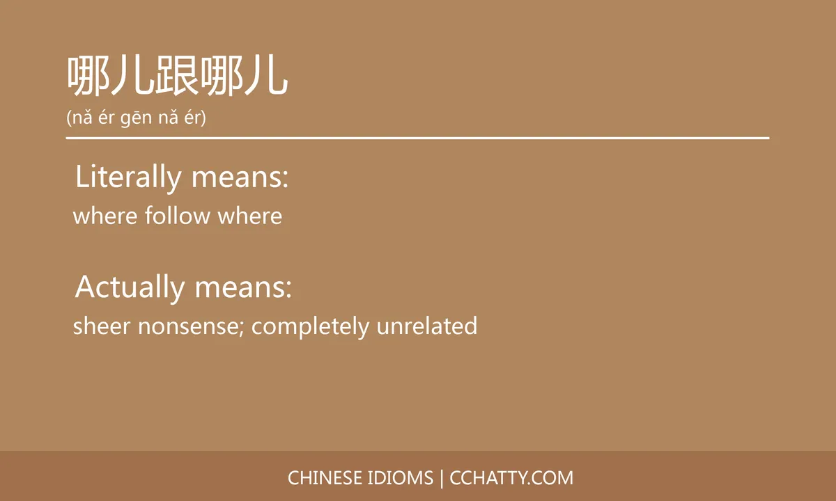 哪儿跟哪儿 - Chinese Idiom - Cchatty