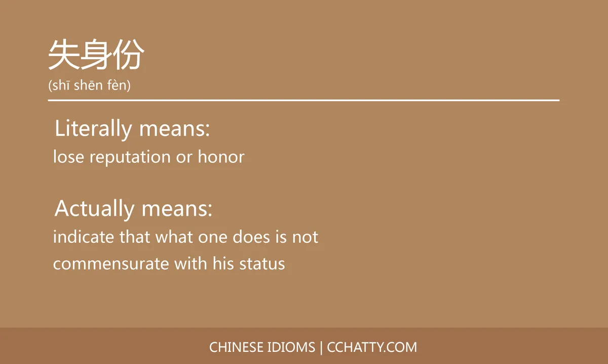 失身份 - Chinese Idiom - Cchatty
