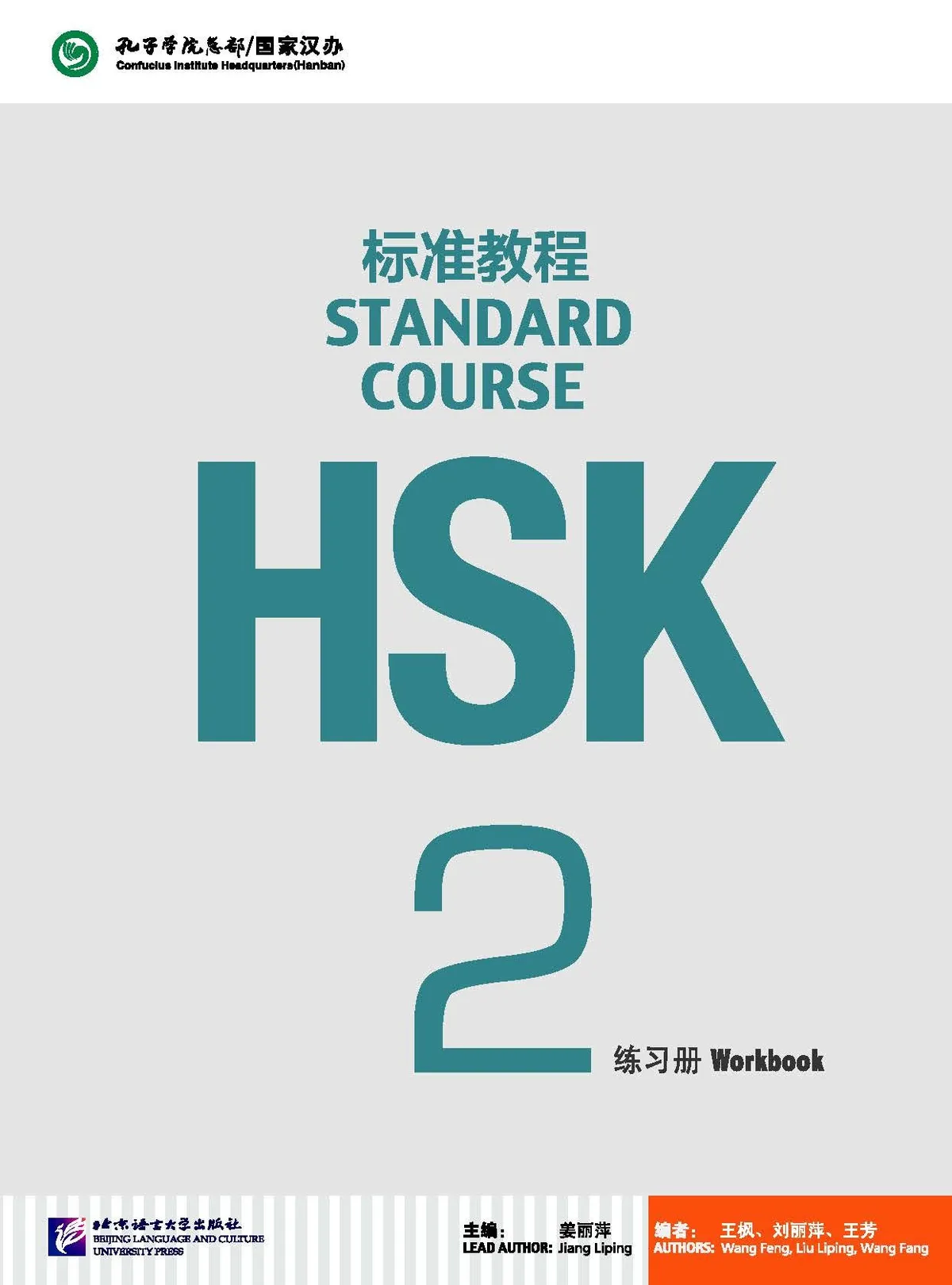 (PDF) HSK Standard Course 2 Workbook (HSK 2 标准教程 练习册)