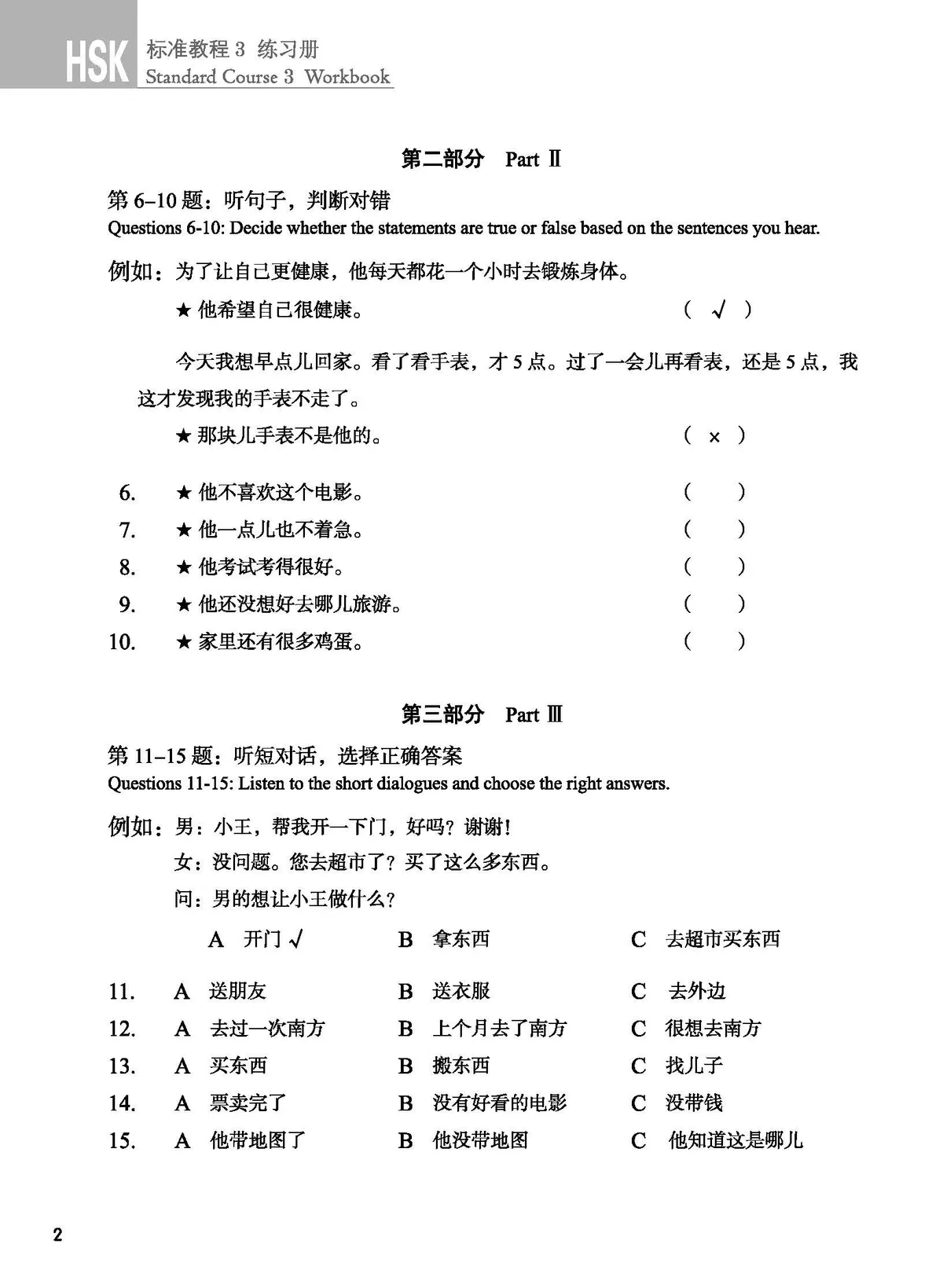 (PDF) HSK Standard Course 3 Workbook (HSK 3 标准教程 练习册)