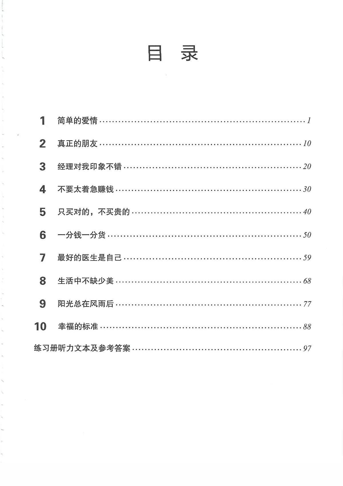 (PDF) HSK Standard Course 4-1 Teacher's book (HSK 4 上 标准教...