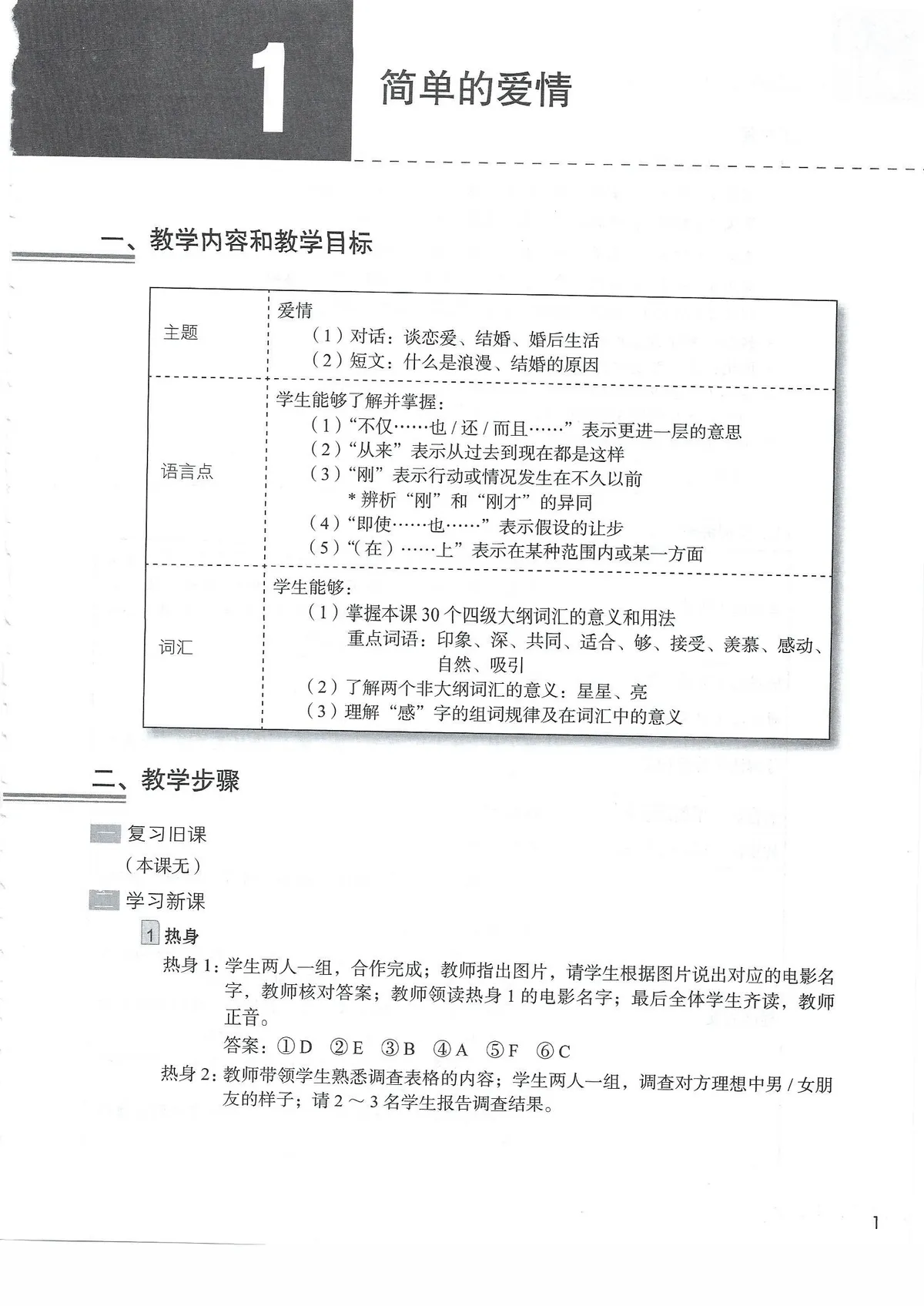 (PDF) HSK Standard Course 4-1 Teacher's book (HSK 4 上 标准教...