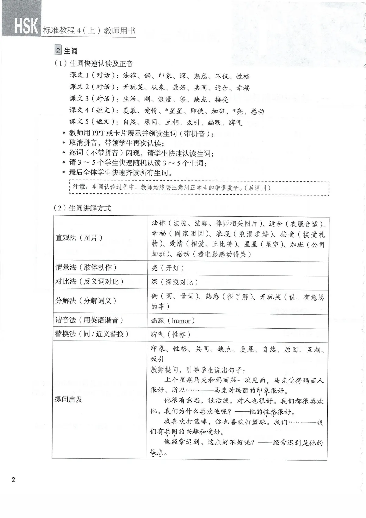 (PDF) HSK Standard Course 4-1 Teacher's book (HSK 4 上 标准教...
