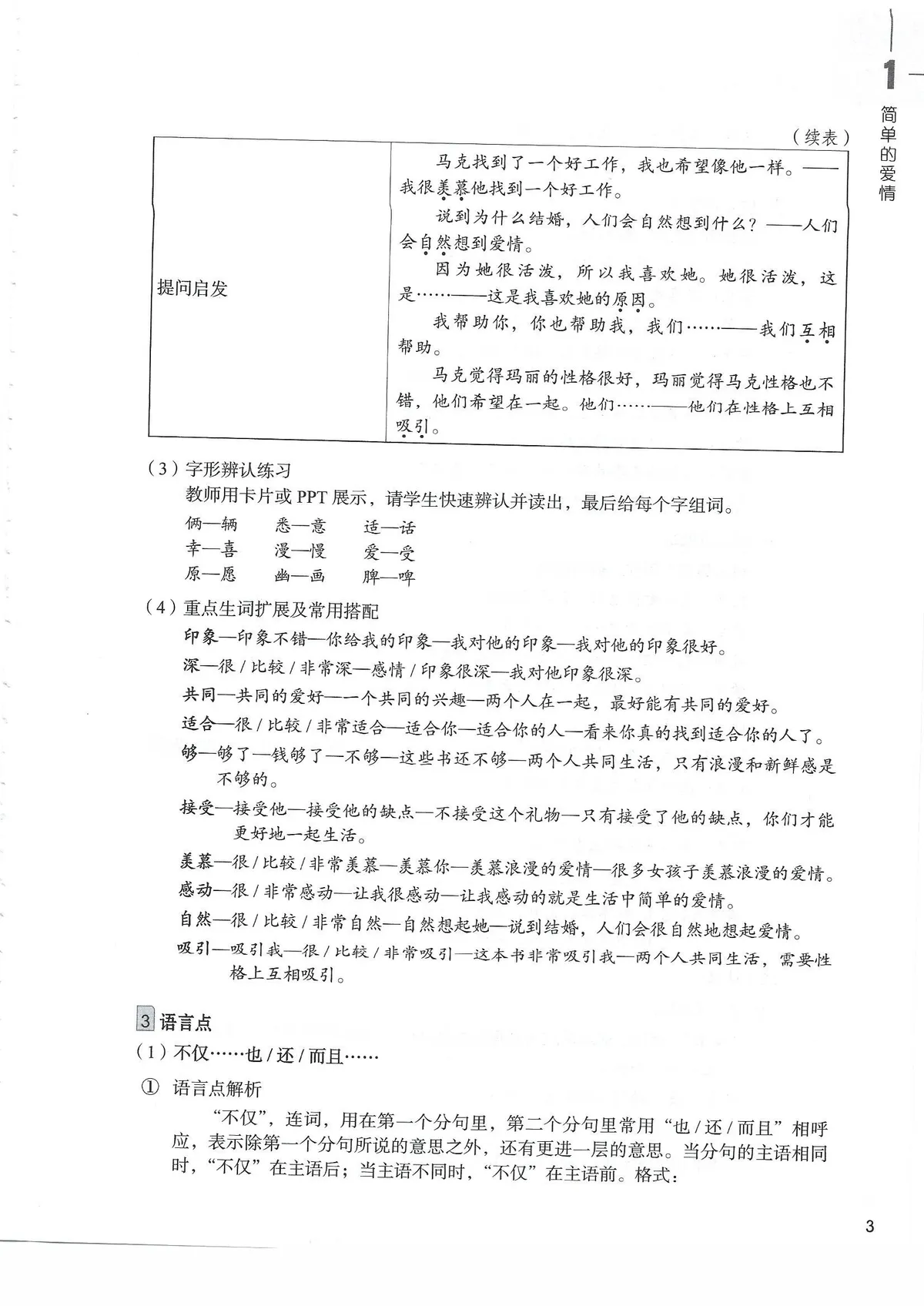 (PDF) HSK Standard Course 4-1 Teacher's book (HSK 4 上 标准教...