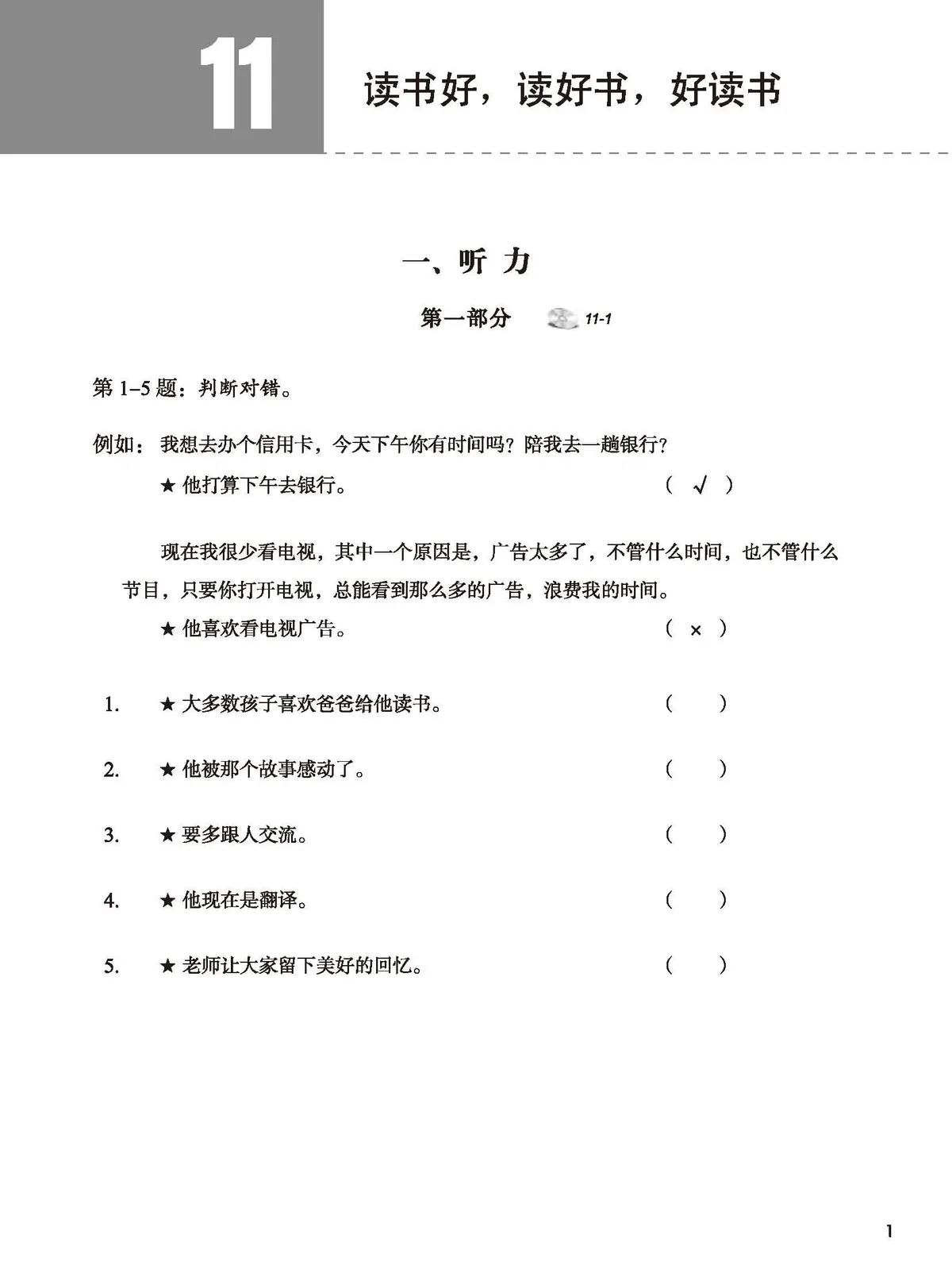 (PDF) HSK Standard Course 4-2 Workbook (HSK 4 下 标准教程 练习册)