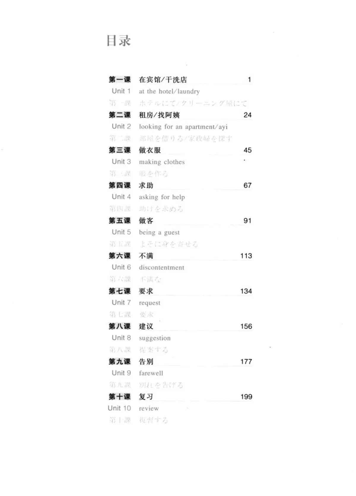 (PDF) Our Chinese Classroom - Basic 3 (我们的汉语教室)