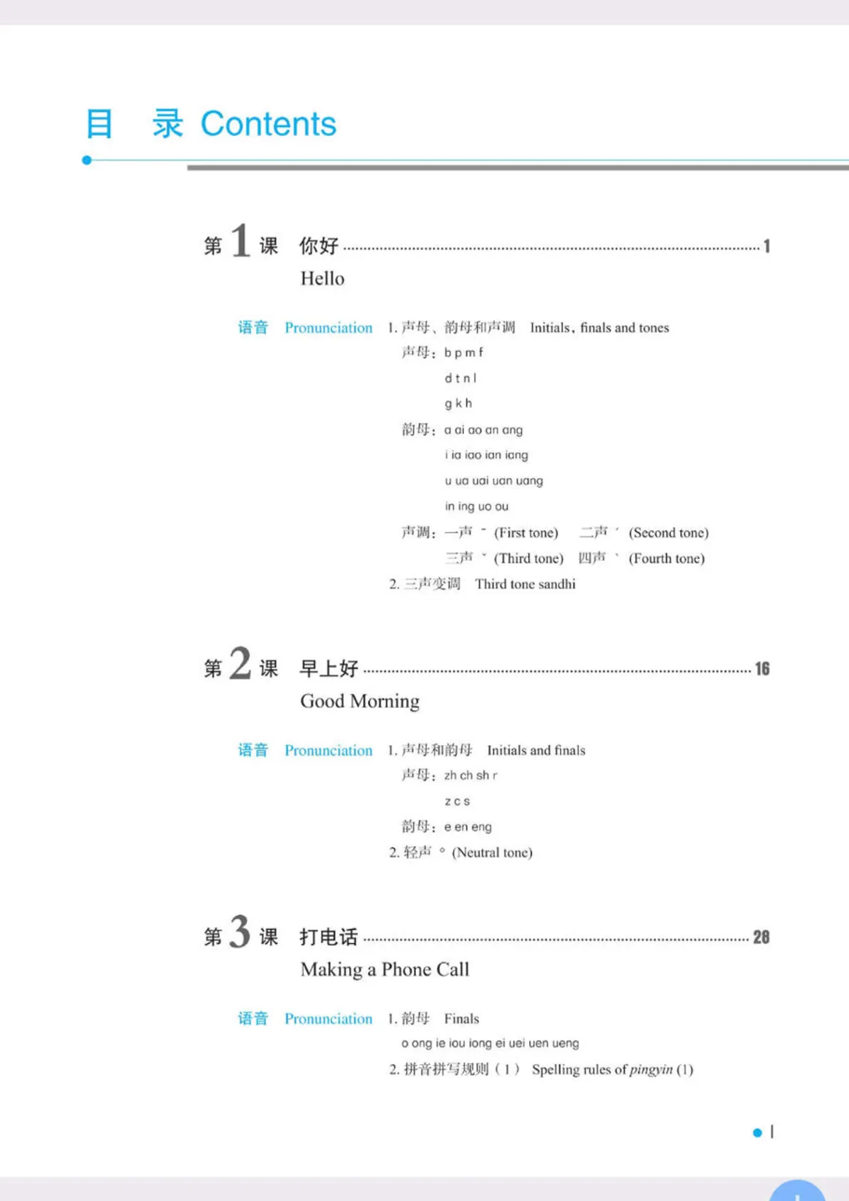 (PDF) Erya Chinese, Basic Chinese Comprehensive Course 1,...