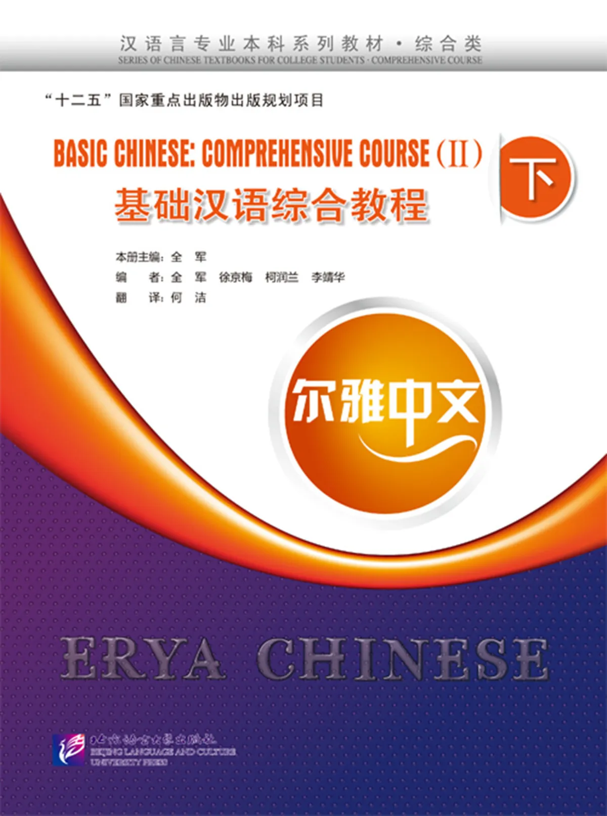 (PDF) Erya Chinese, Basic Chinese Comprehensive Course 2,...