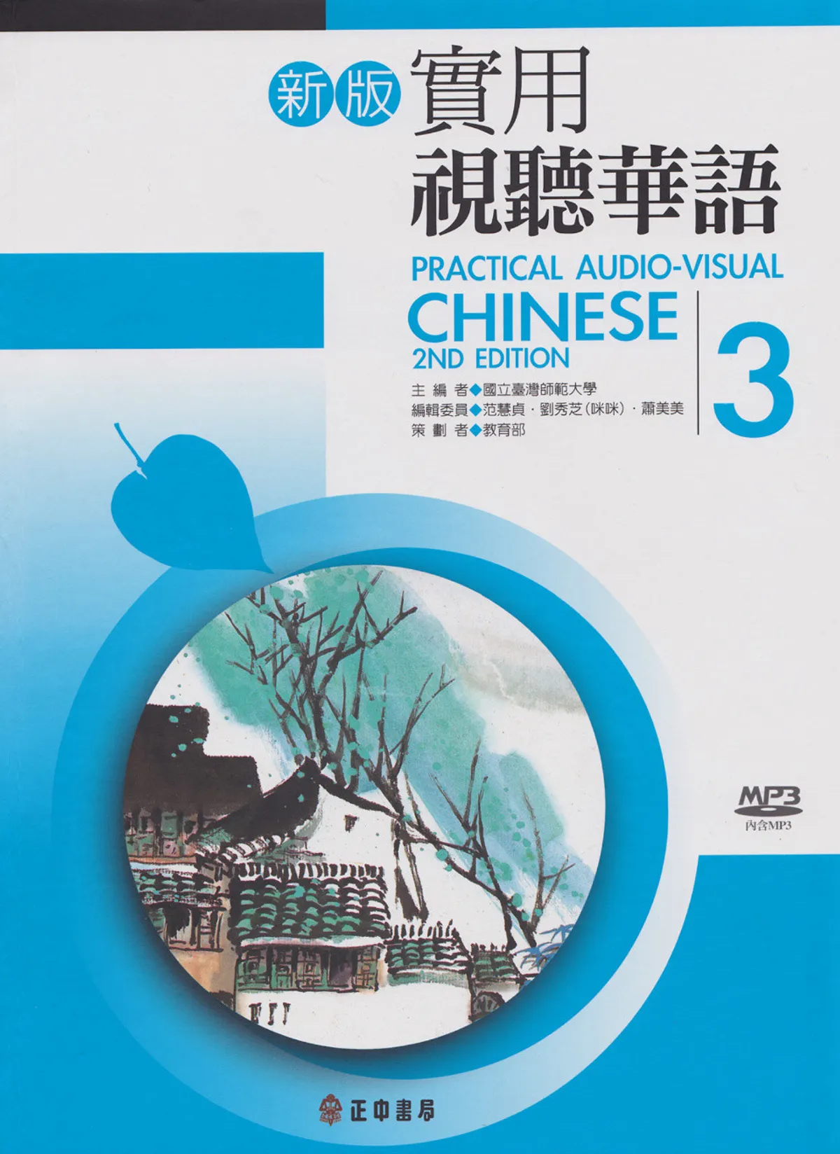 (PDF) Practical Audio Visual Chinese Textbook 3 實用視聽華語
