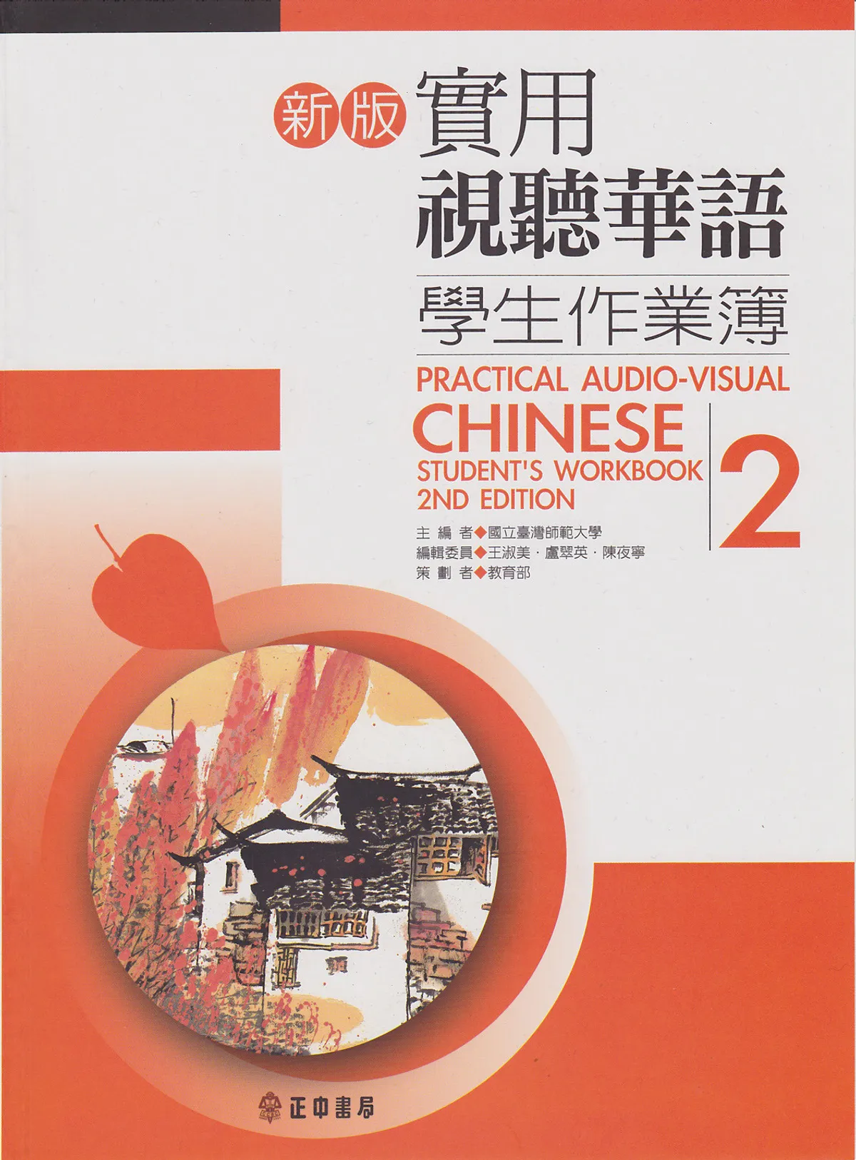 (PDF) Practical Audio Visual Chinese Workbook 2 實用視聽華語