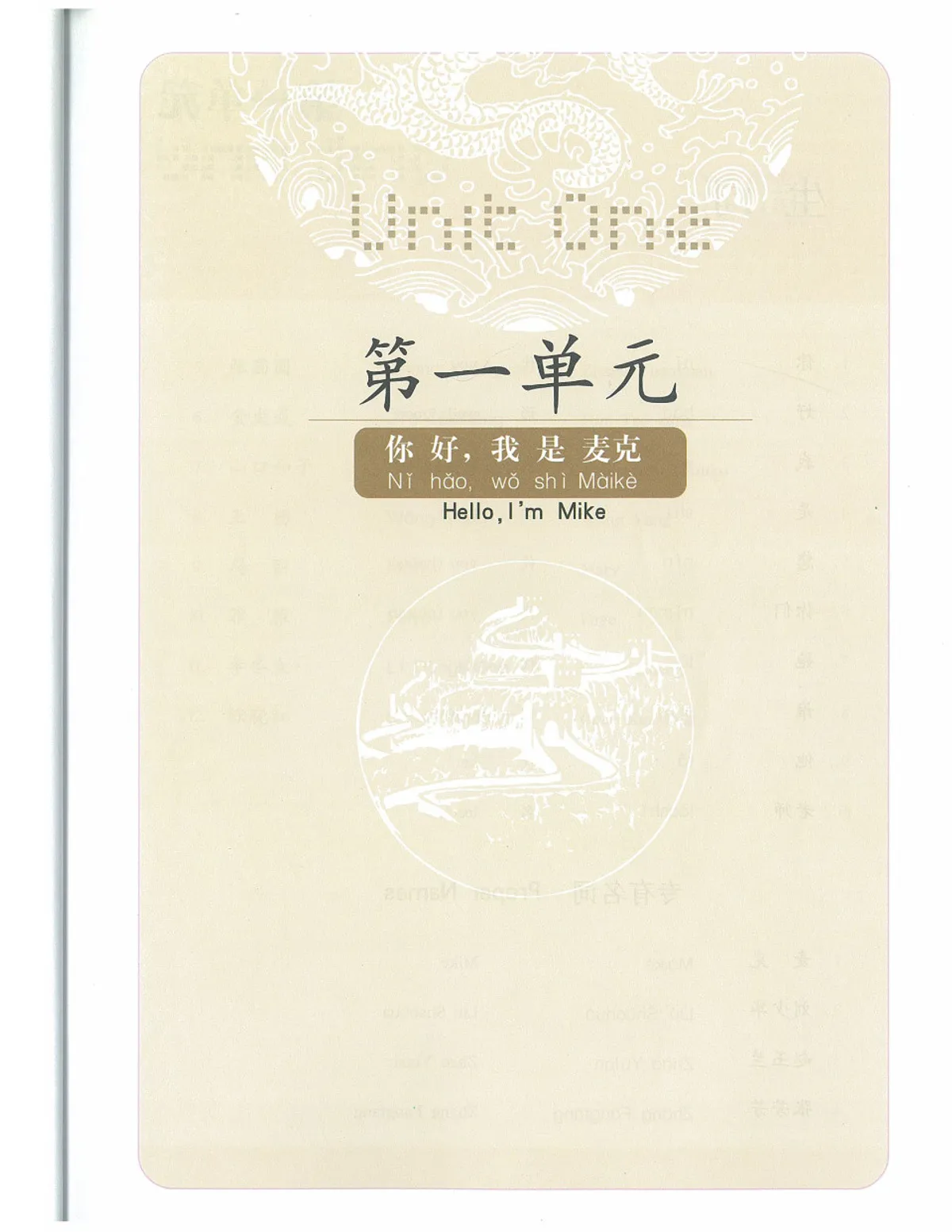 (PDF) Great Wall Chinese Textbook 1 (长城汉语)