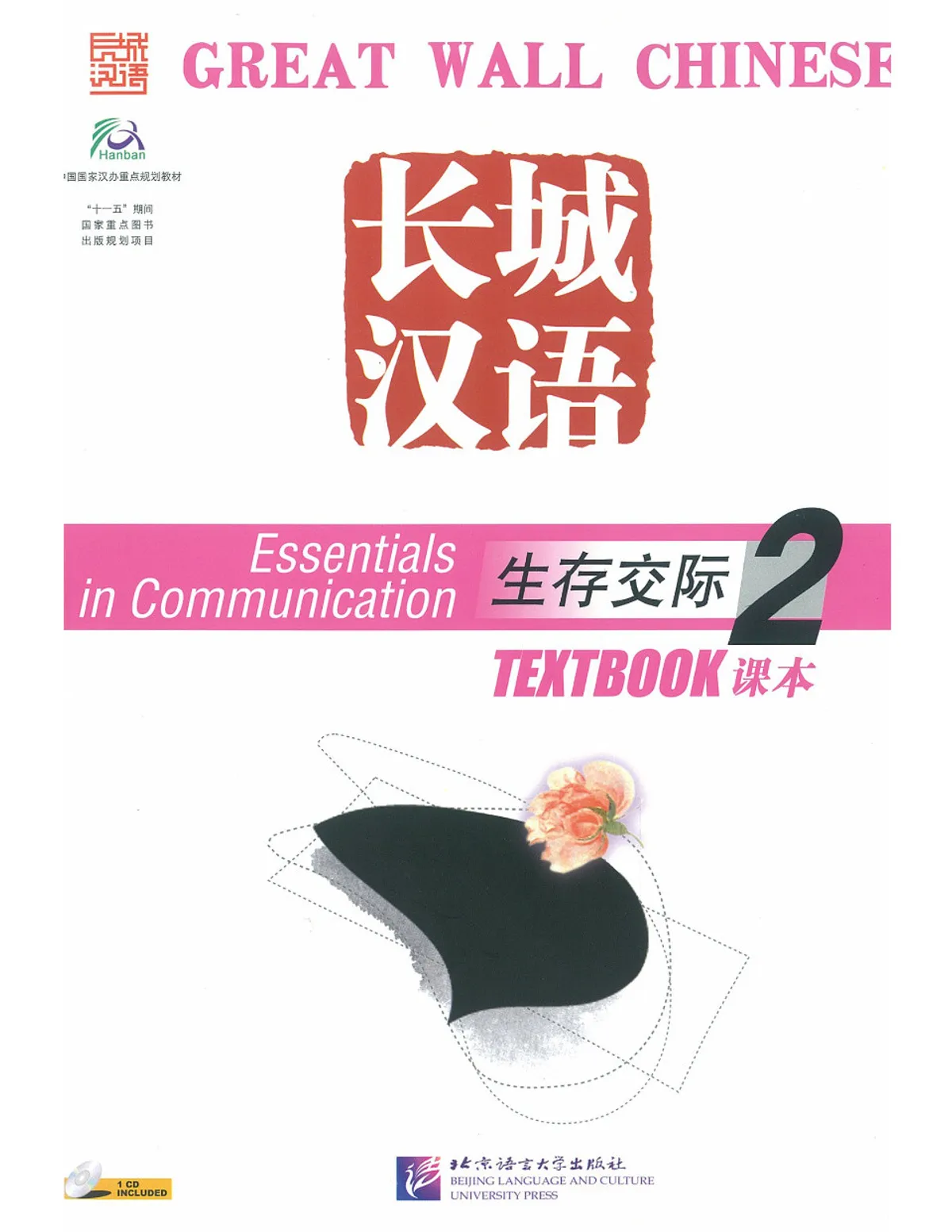 (PDF) Great Wall Chinese Textbook 2 (长城汉语)