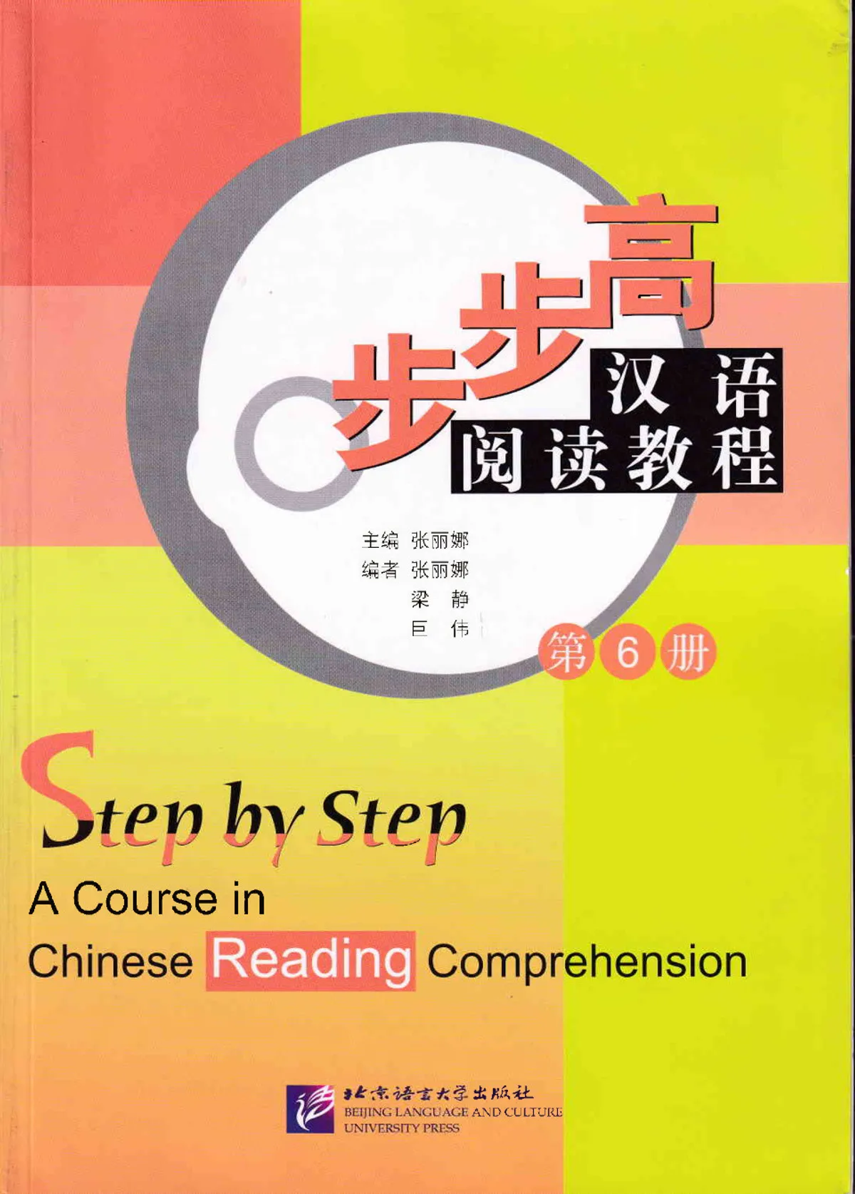 (PDF) Step by Step A Course in Chinese Reading Comprehens...