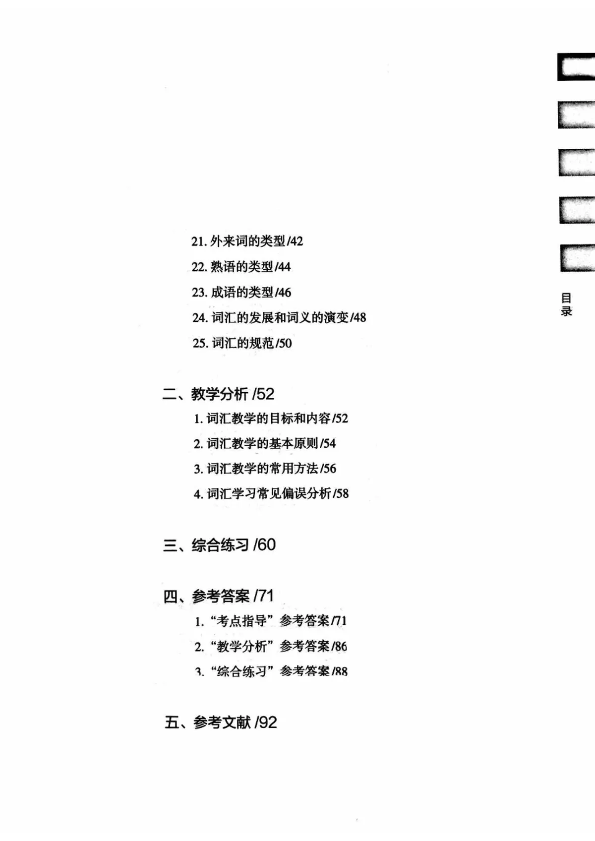 (PDF) 汉语词汇与词汇教学