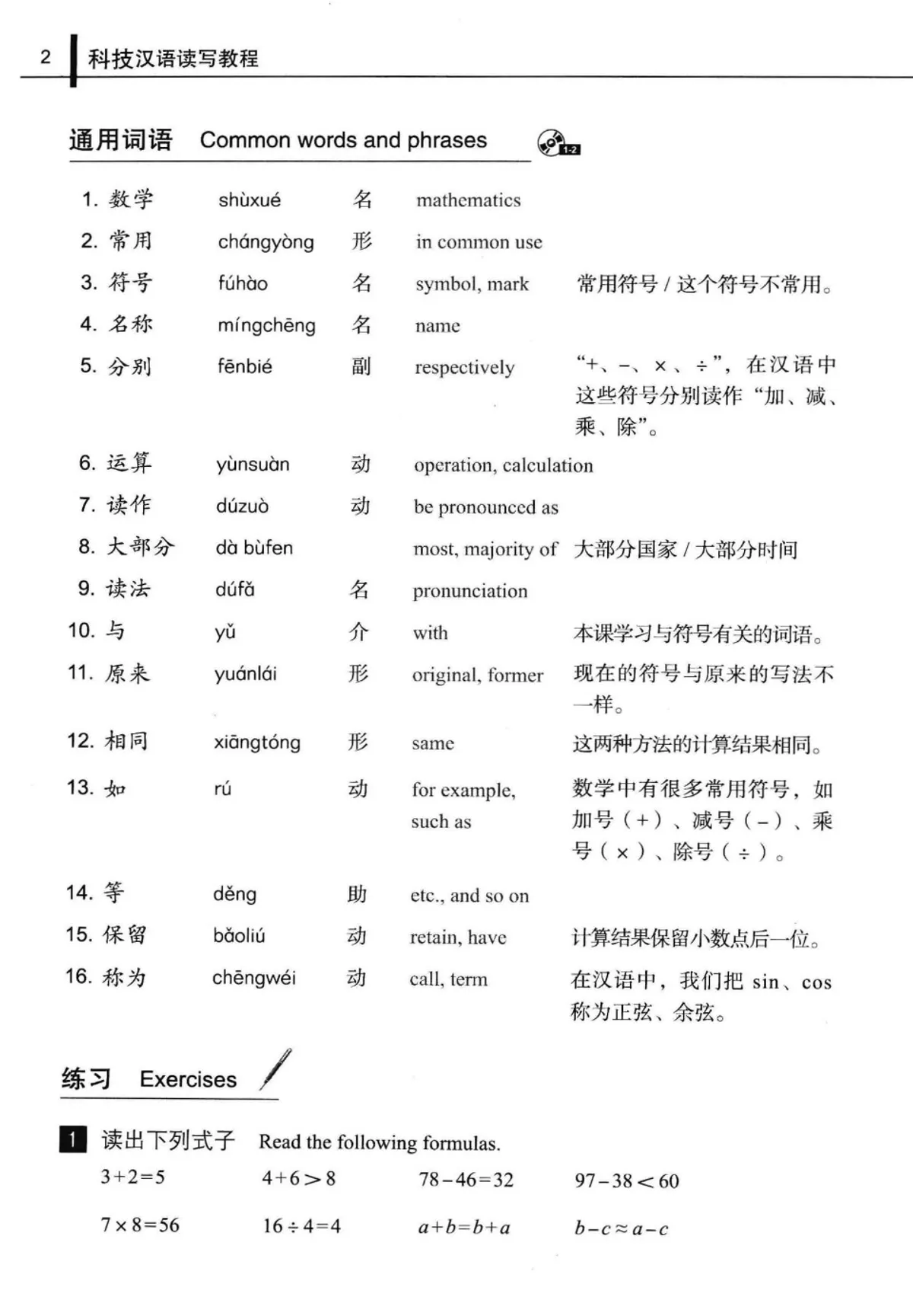 (PDF) Chinese for Science and Technology - Reading and Wr...