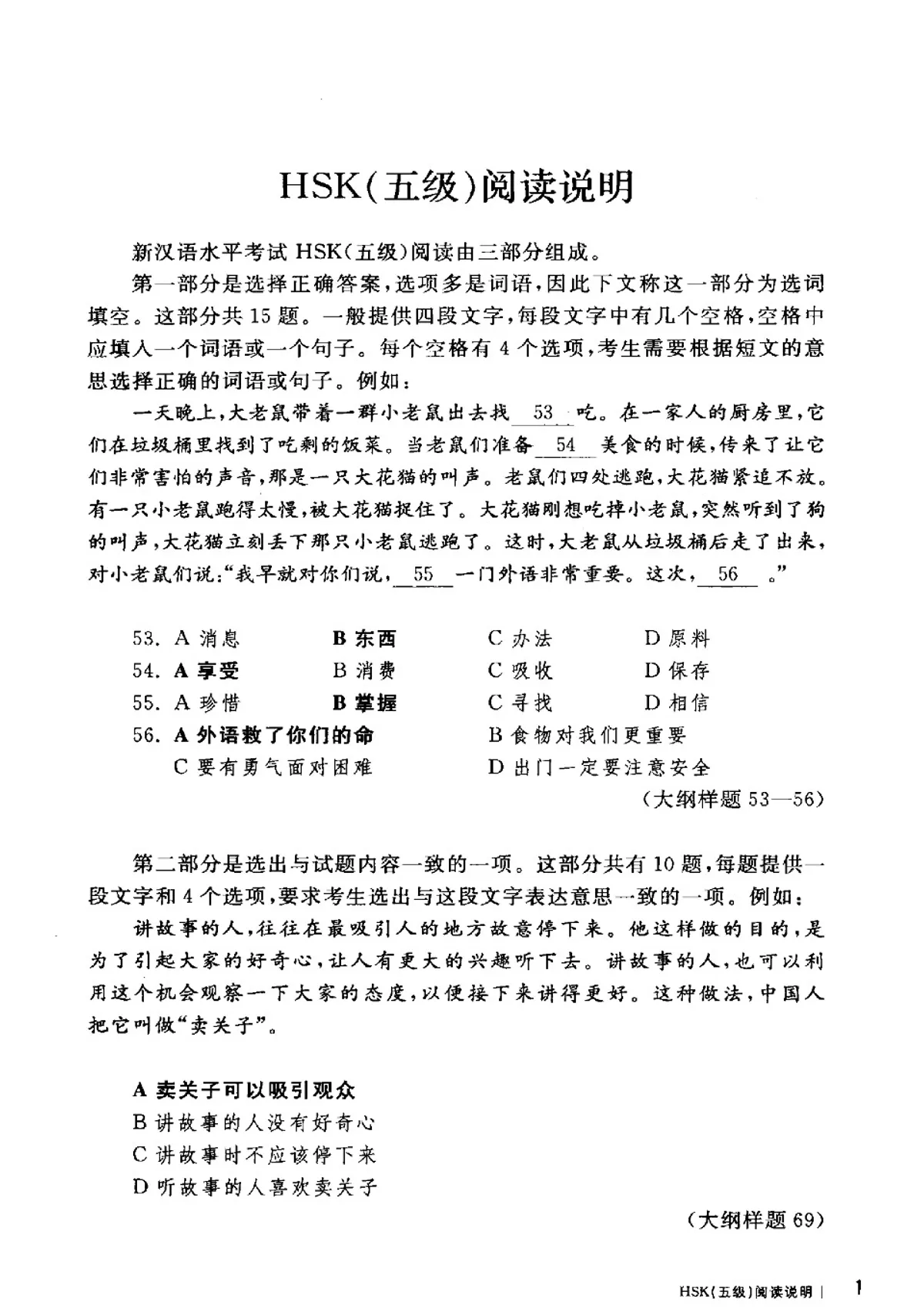(PDF) HSK 5 Reading Skill, 汉语水平考试 HSK 5 级攻略