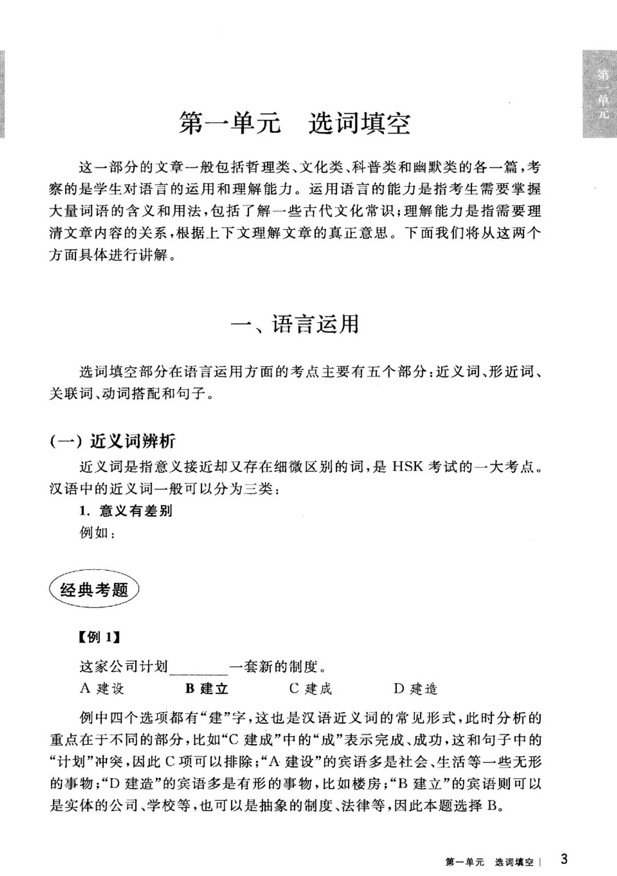 (PDF) HSK 5 Reading Skill, 汉语水平考试 HSK 5 级攻略