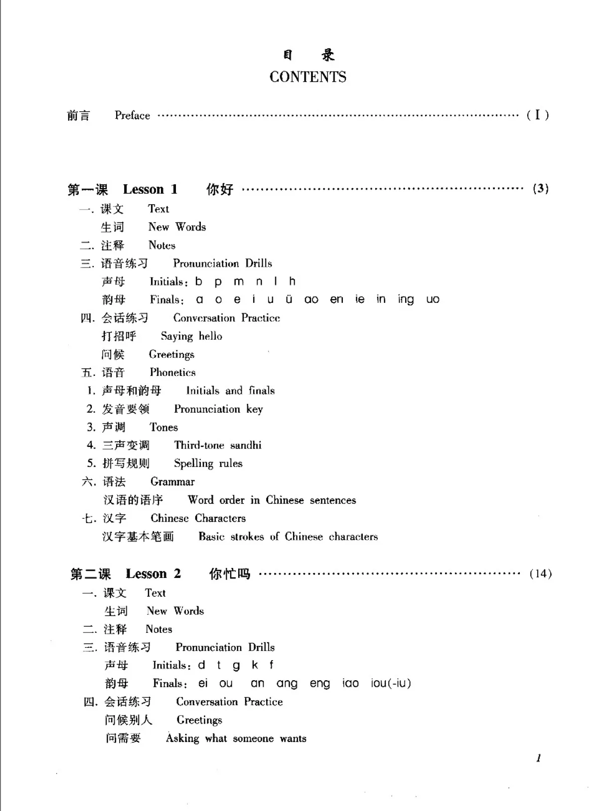 (PDF) New Practical Chinese Reader Textbook 1 (2nd), 新实用汉语课本