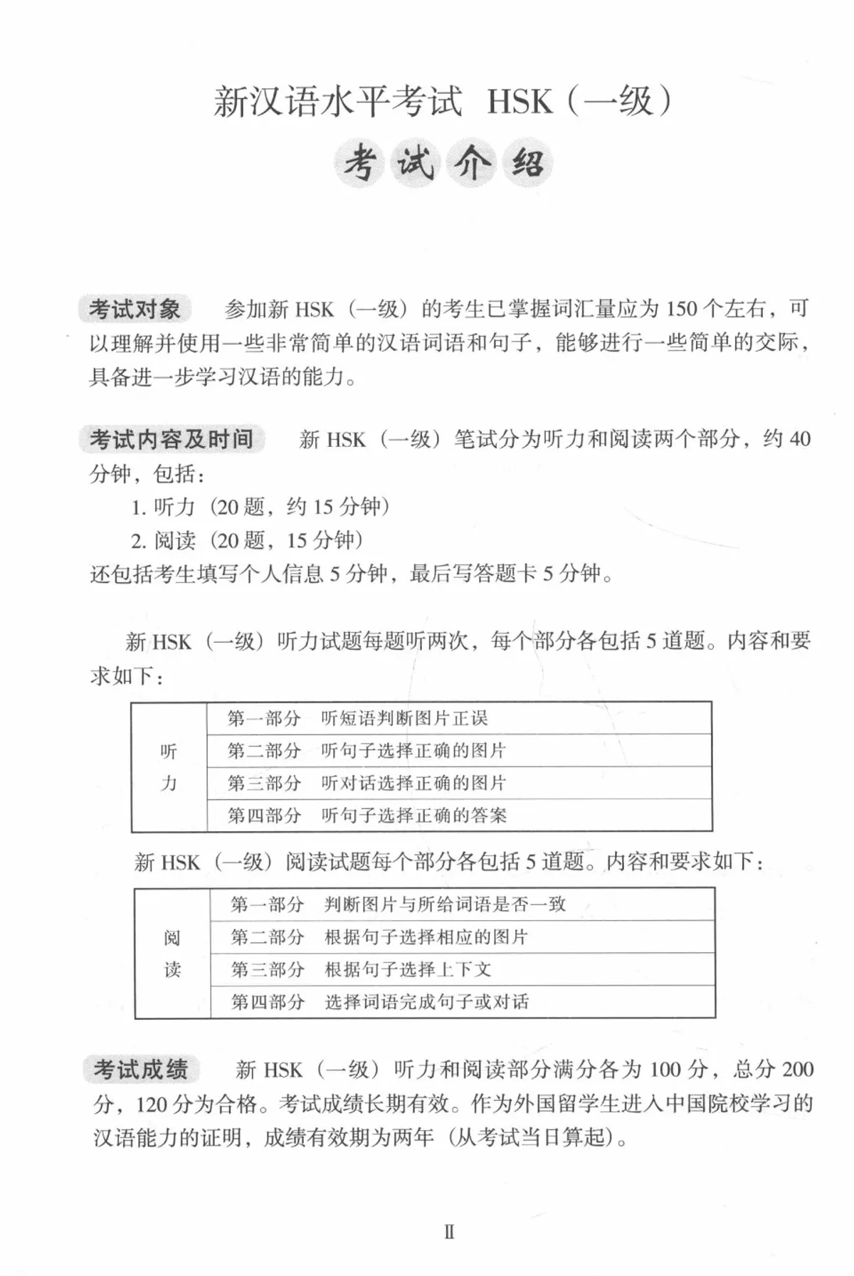 (PDF) Simulated Tests of the New HSK (HSK Level 1), 新汉语水平...
