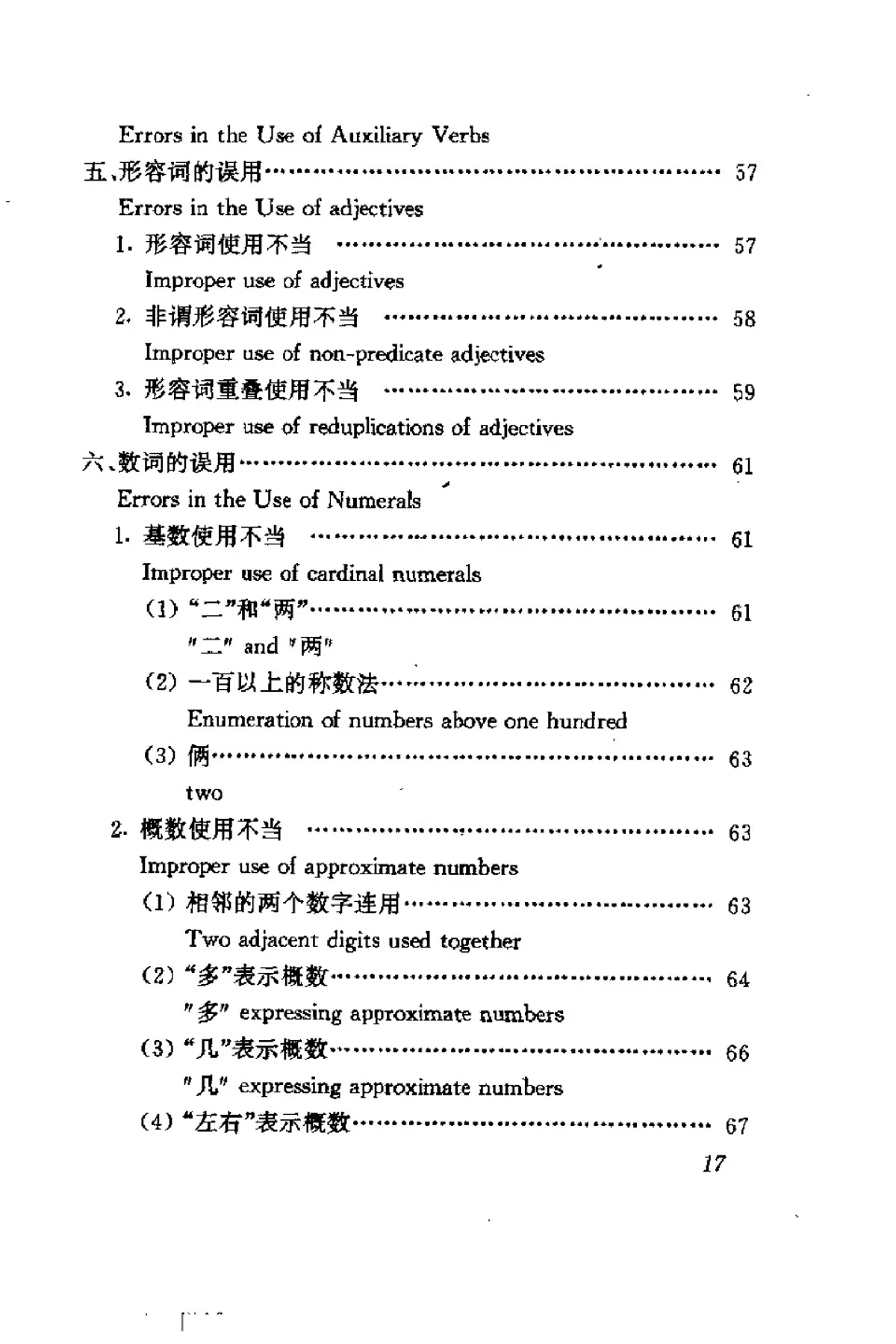 (PDF) 汉语病句辨析九百例, Error Analysis of 900 Sample Sentences