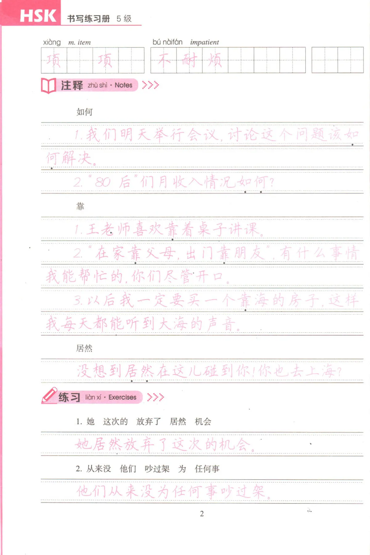 (PDF) HSK 5 Handwriting Workbook