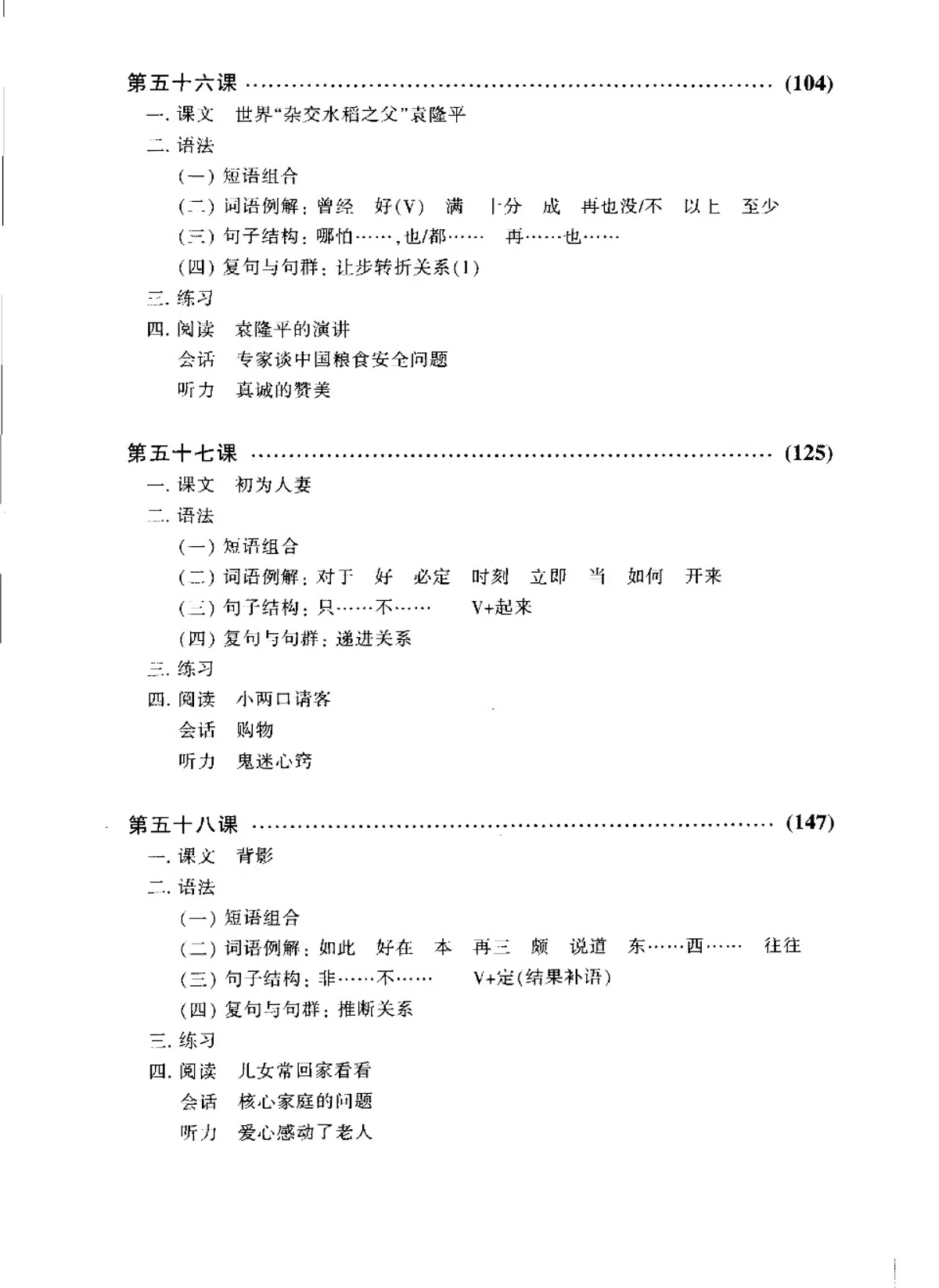 (PDF) New Practical Chinese Reader Textbook 5 (新实用汉语课本)