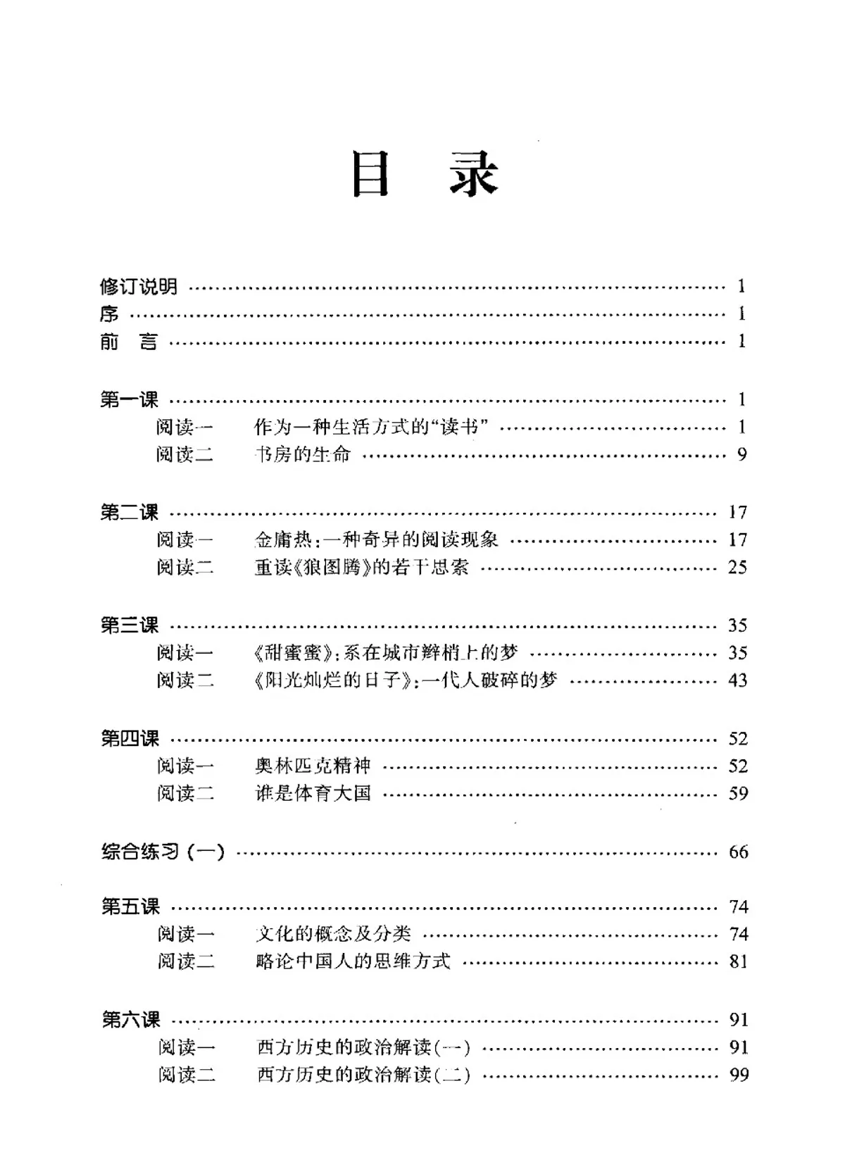 (PDF) Advanced Chinese Reading and Writing Course 1, 高级汉语...
