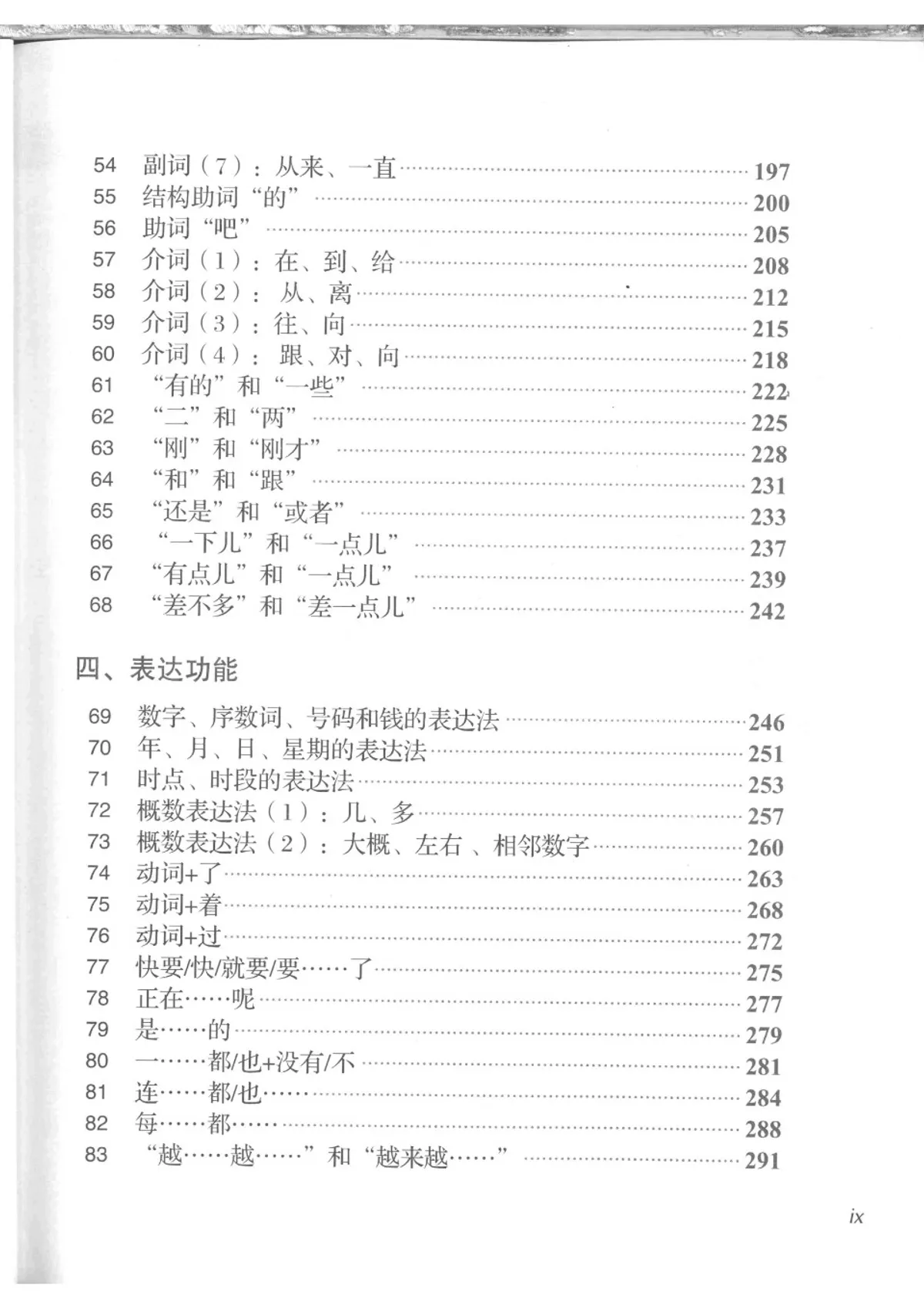 (PDF) Chinese Grammar with Illustrative Pictures, 图解基础汉语语法