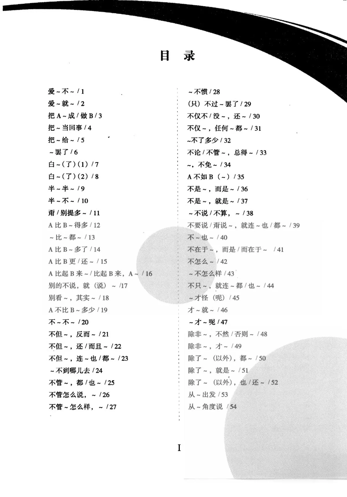 (PDF) Common Chinese Patterns 330, 汉语常用格式330例